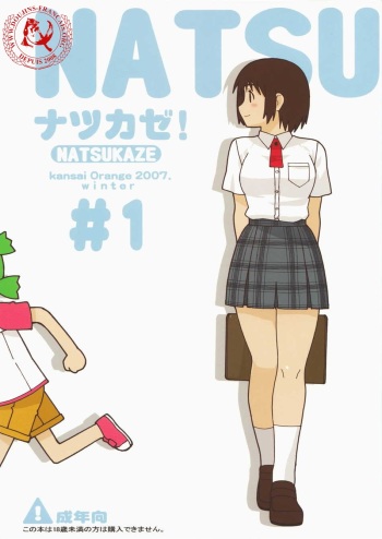 (C73) [Kansai Orange (Arai Kei)] Natukaze! 1 (Yotsubato!) [French] cover