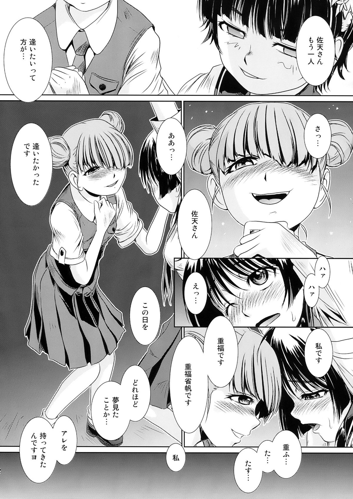 Waru Haru-n page 12 full