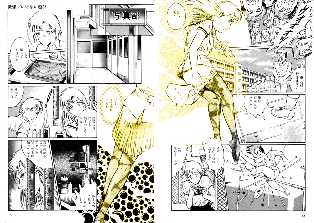 School Mistress Michiyo page 8 full