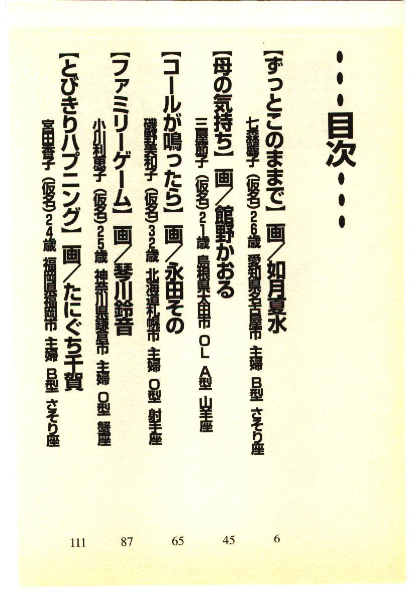 Kinshinsoukan & SM Taiken 1 -Incest & SM Experience 1- page 3 full
