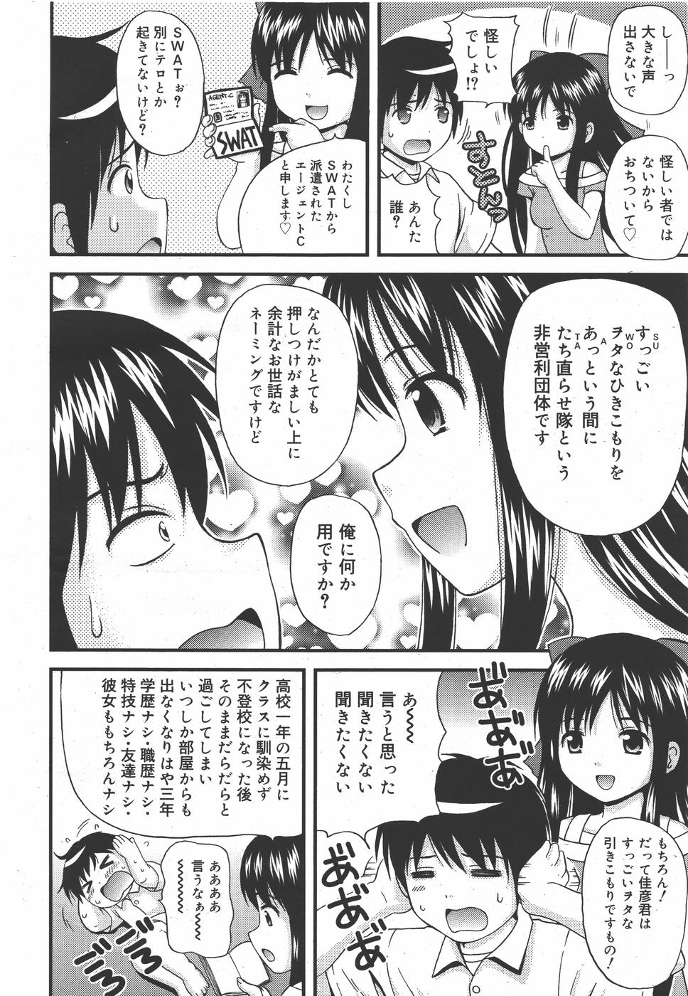 COMIC Megamilk 2010-09 Vol. 03 page 12 full