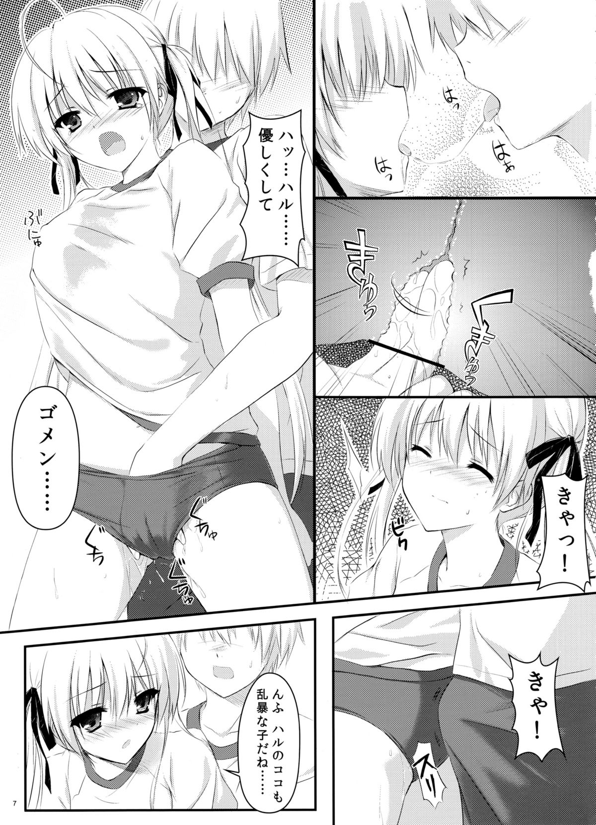 Sora no Shitade page 7 full