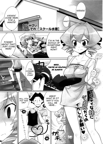 [Kanyapyi] Tsundere School Mizugi | Tsundere School Swimsuit (COMIC Megastore 2008-11) [English] [Yoroshii] cover