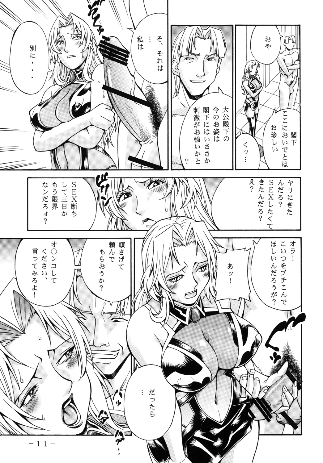 Lust Prison page 10 full