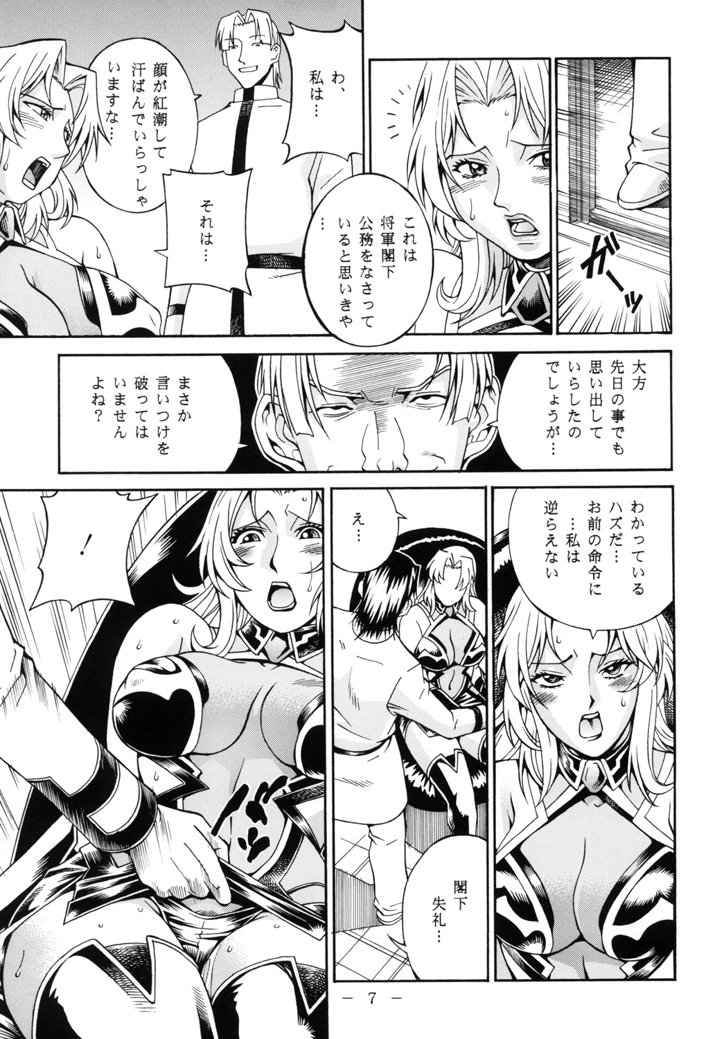 Lust Prison page 6 full