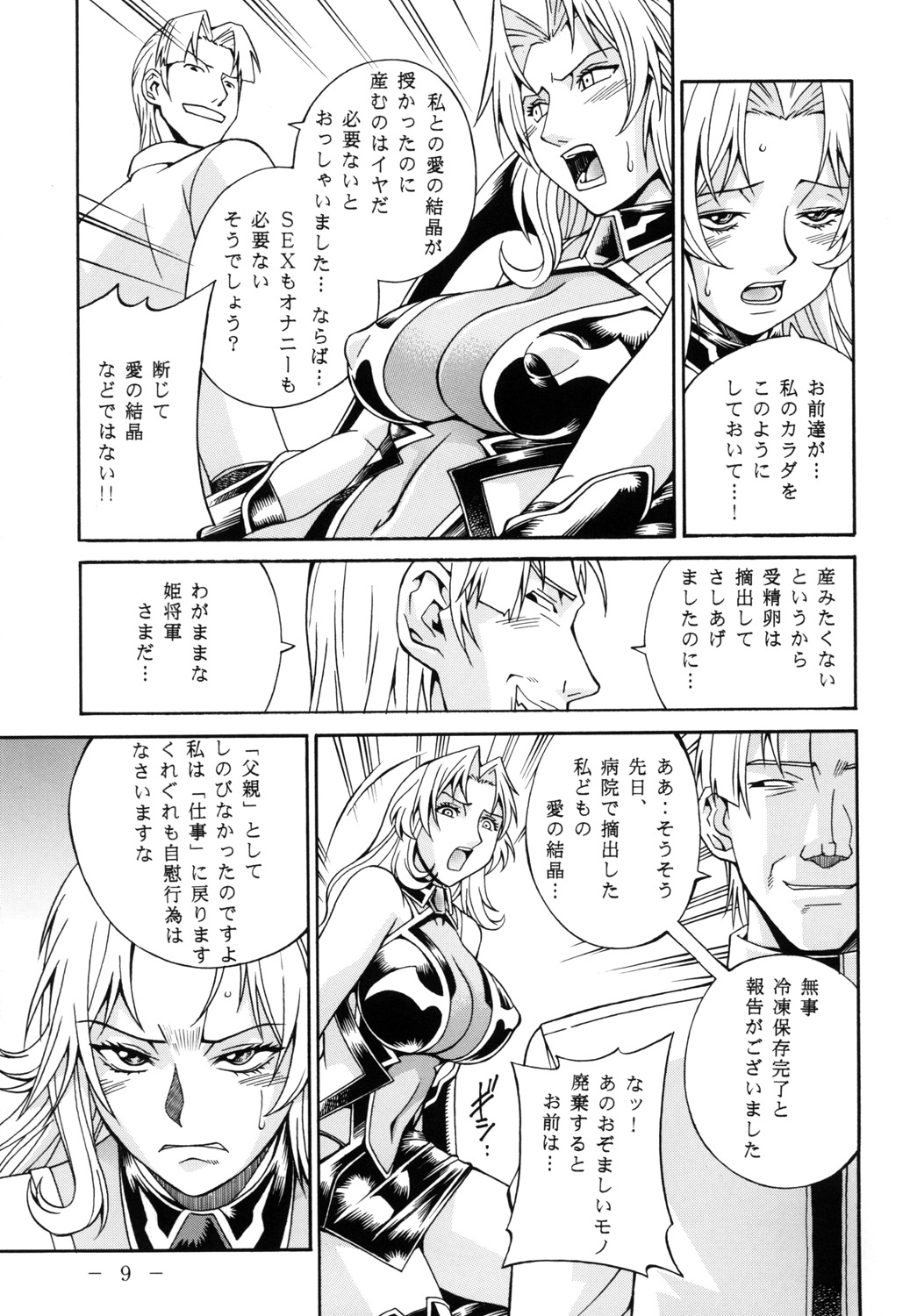 Lust Prison page 8 full