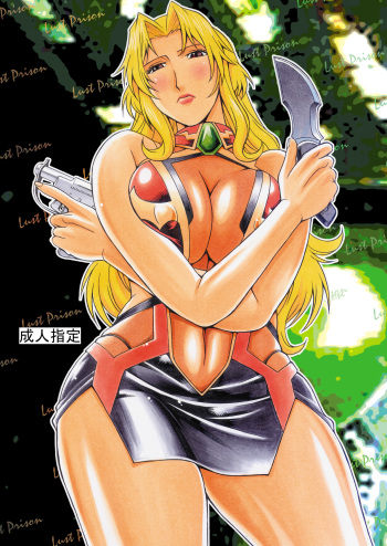 (C79) [Kumagaya Hakushon Kai (Don Shigeru)] Lust Prison (Kangoku Senkan 2) cover