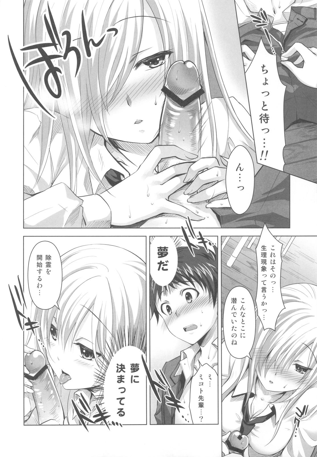 Reikan Shoujo to Himitsu no Gishiki page 11 full