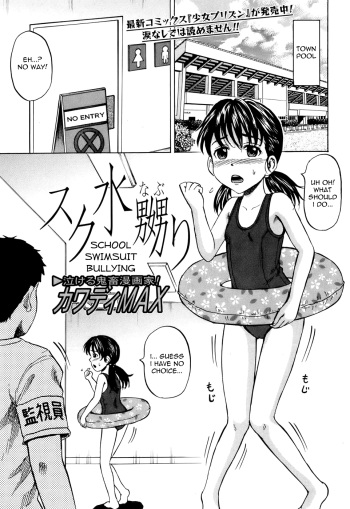 [Kawady MAX] Sukumizu Naburi | School Swimsuit Bullying (COMIC Mate 2010-10) [English] =LWB= cover