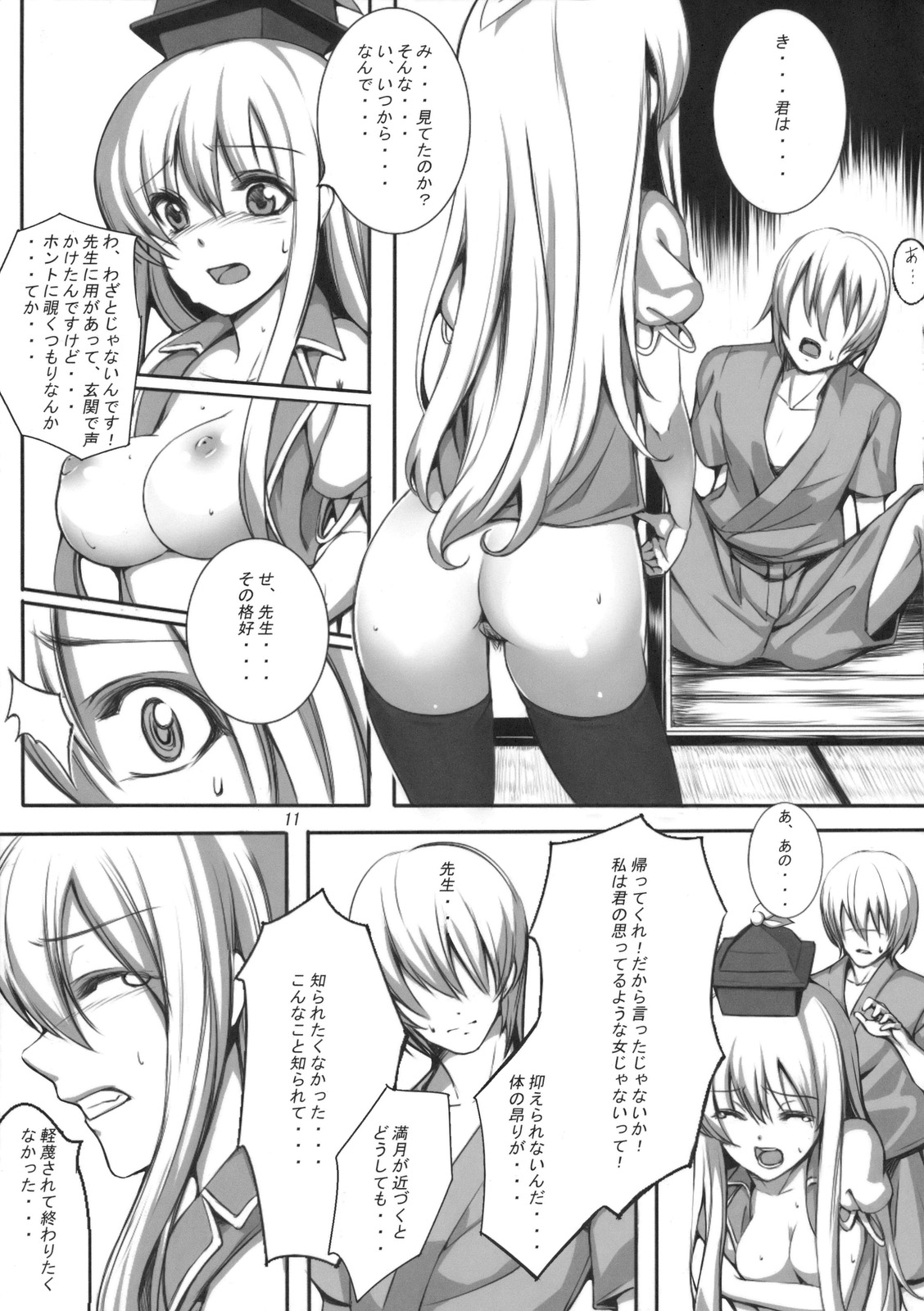 Kanojo no Himitsu page 11 full