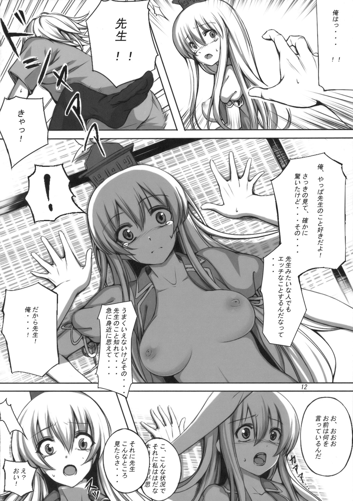 Kanojo no Himitsu page 12 full