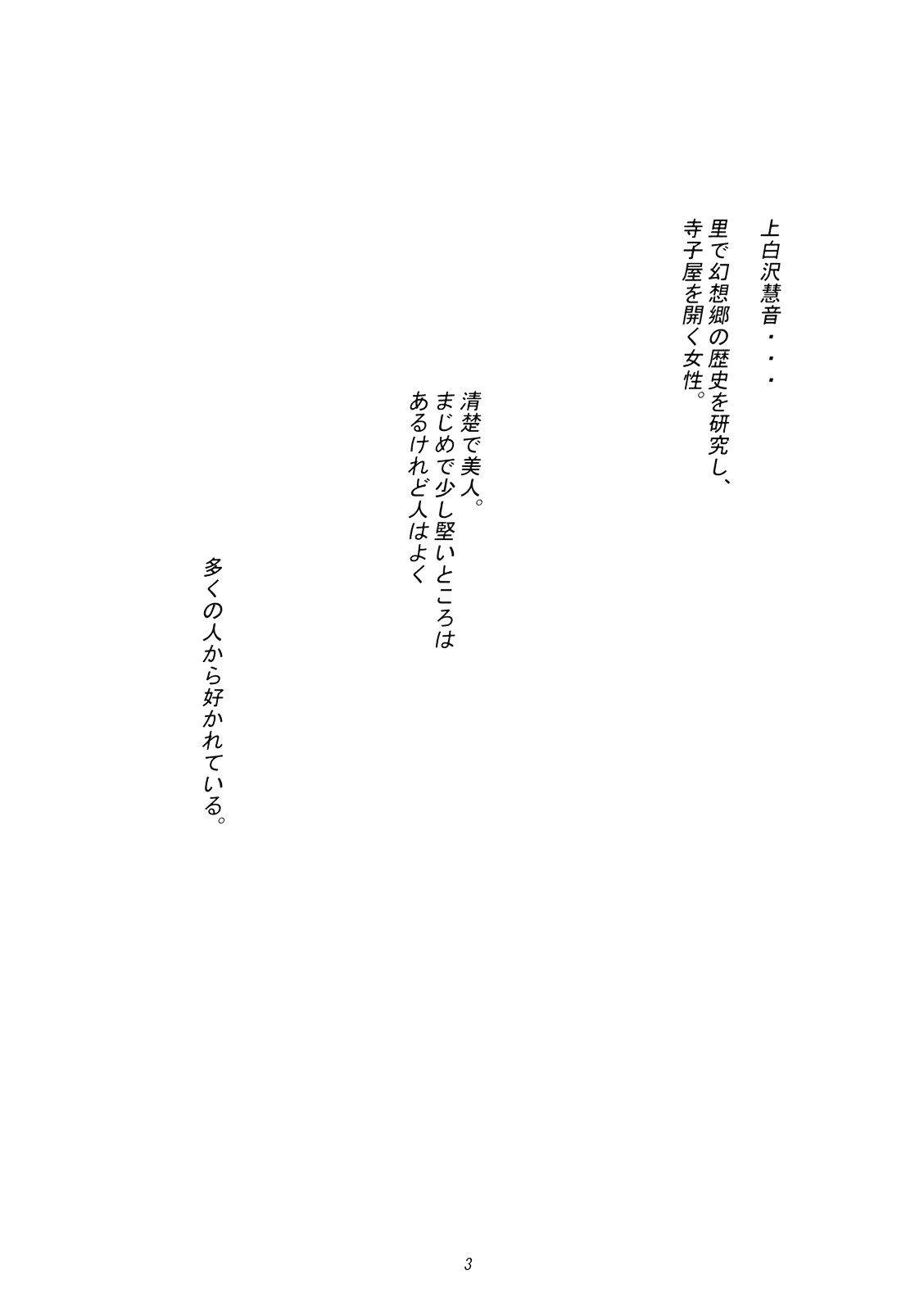Kanojo no Himitsu page 3 full