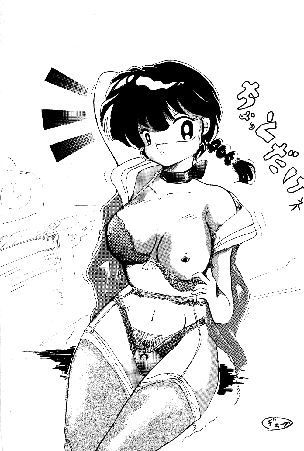 Ranma no Manma Bangai-hen V2 page 2 full