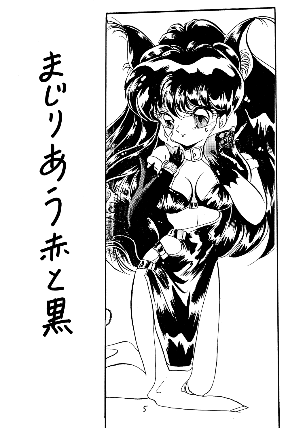 Ranma no Manma Bangai-hen V2 page 4 full