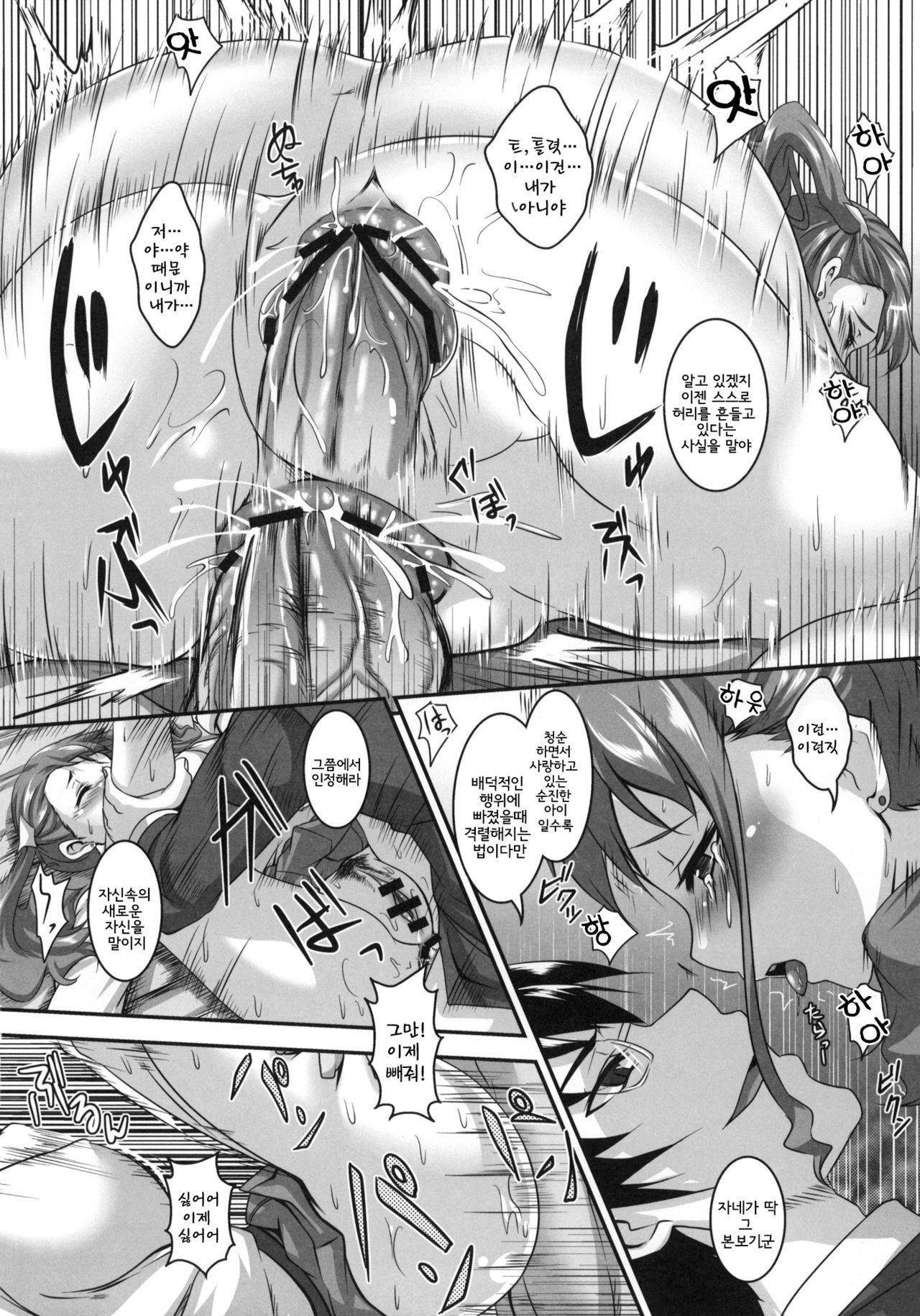 Ano Hi Aishita Kanojo no Chitai wo Bokudake ga Mada Shiranai. | 그 날 사랑했던 그녀의 치태를 나만이 아직 모른다 page 11 full
