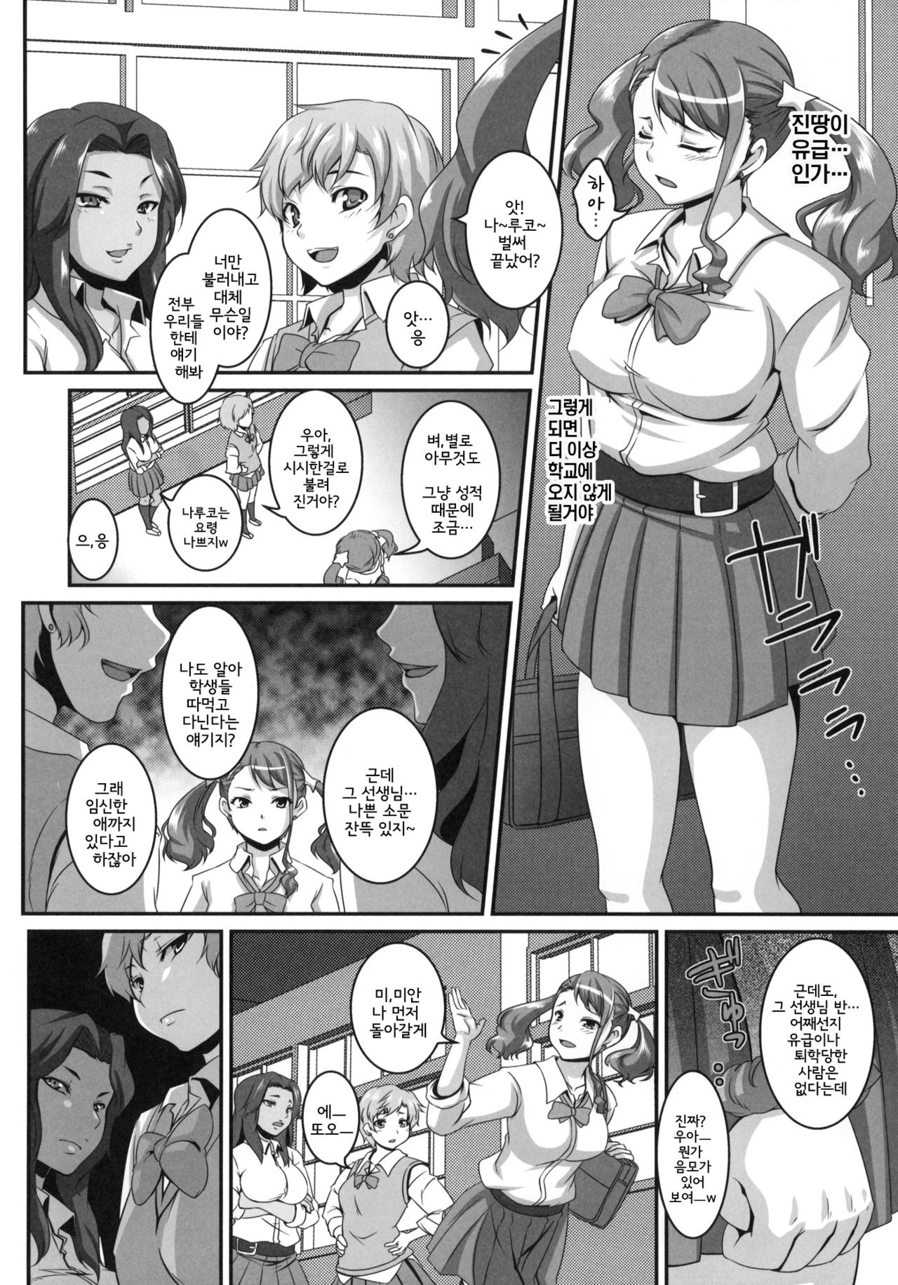 Ano Hi Aishita Kanojo no Chitai wo Bokudake ga Mada Shiranai. | 그 날 사랑했던 그녀의 치태를 나만이 아직 모른다 page 3 full