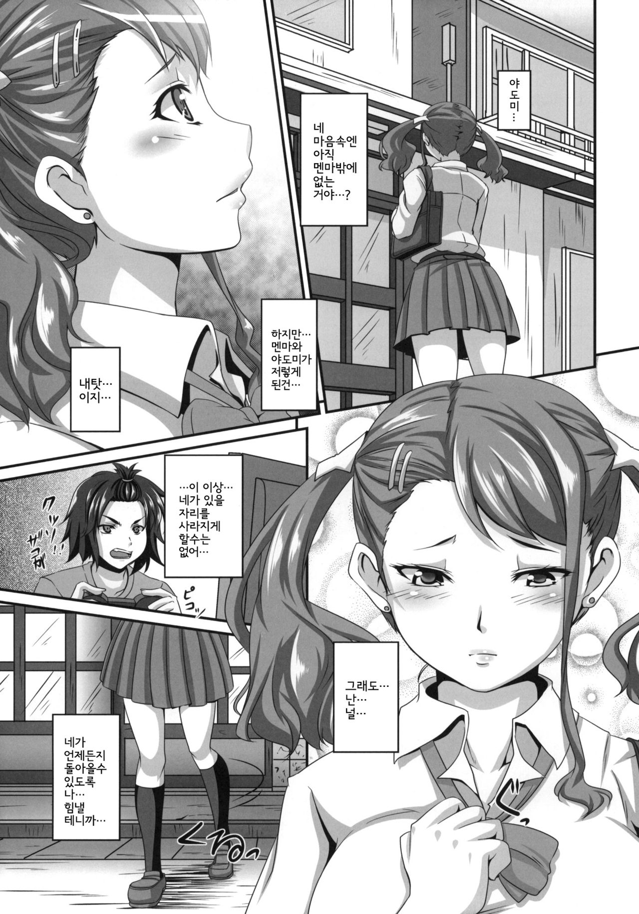 Ano Hi Aishita Kanojo no Chitai wo Bokudake ga Mada Shiranai. | 그 날 사랑했던 그녀의 치태를 나만이 아직 모른다 page 4 full