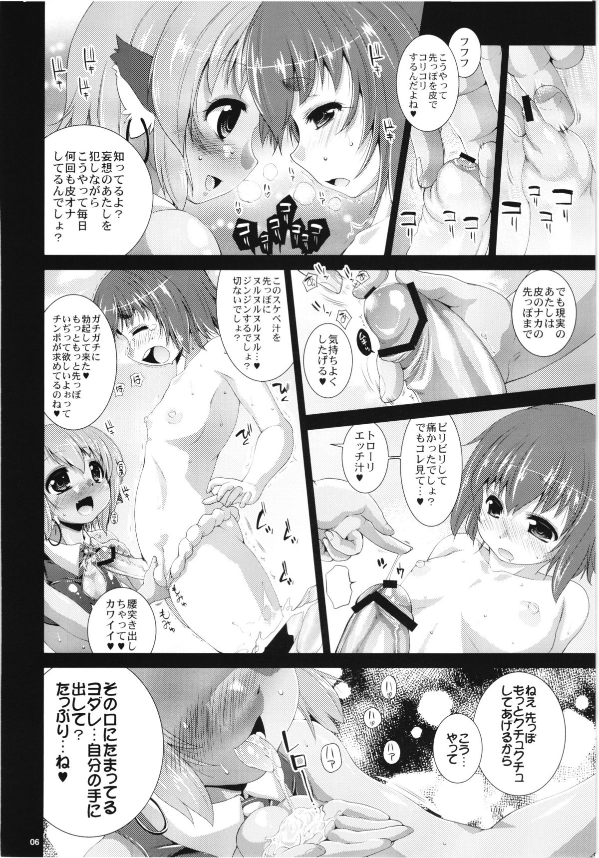 Komugi-iro no Chorus Master page 6 full