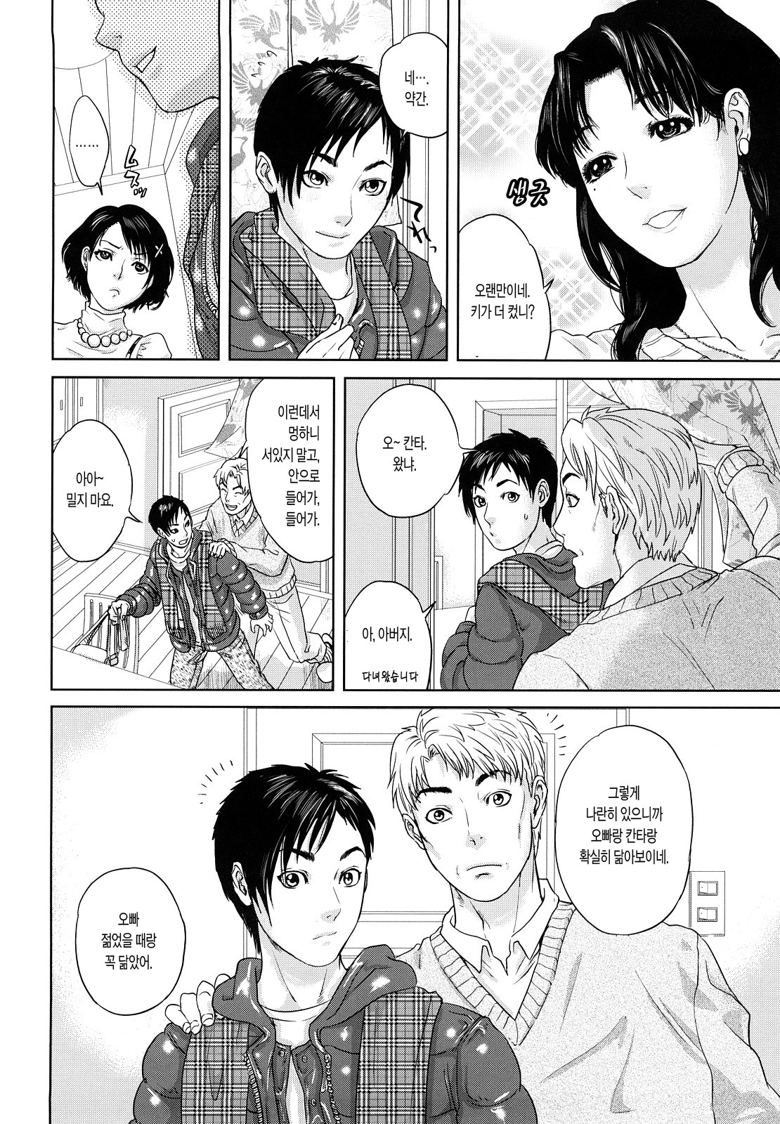 Incest Taboo page 10 full
