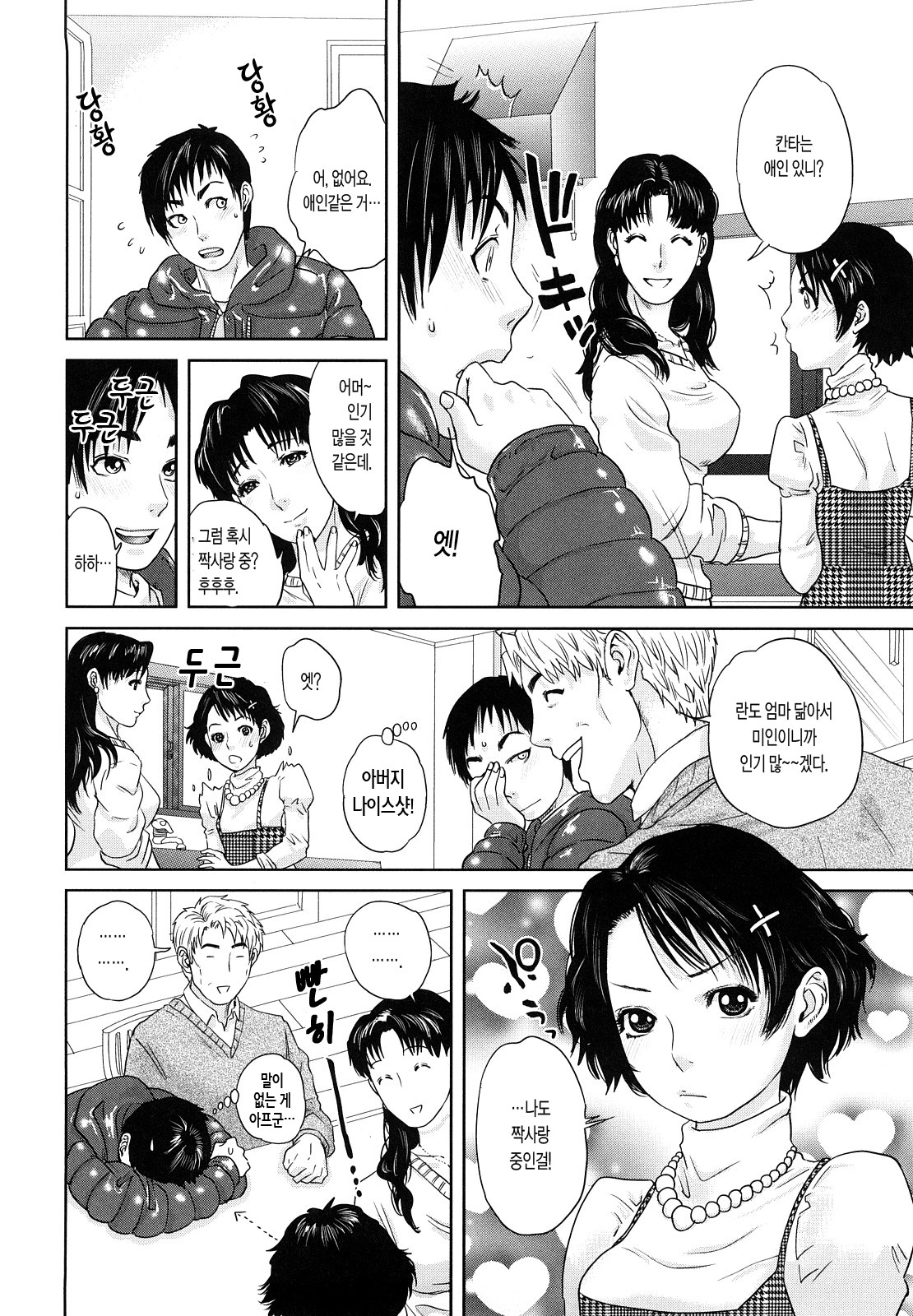 Incest Taboo page 12 full