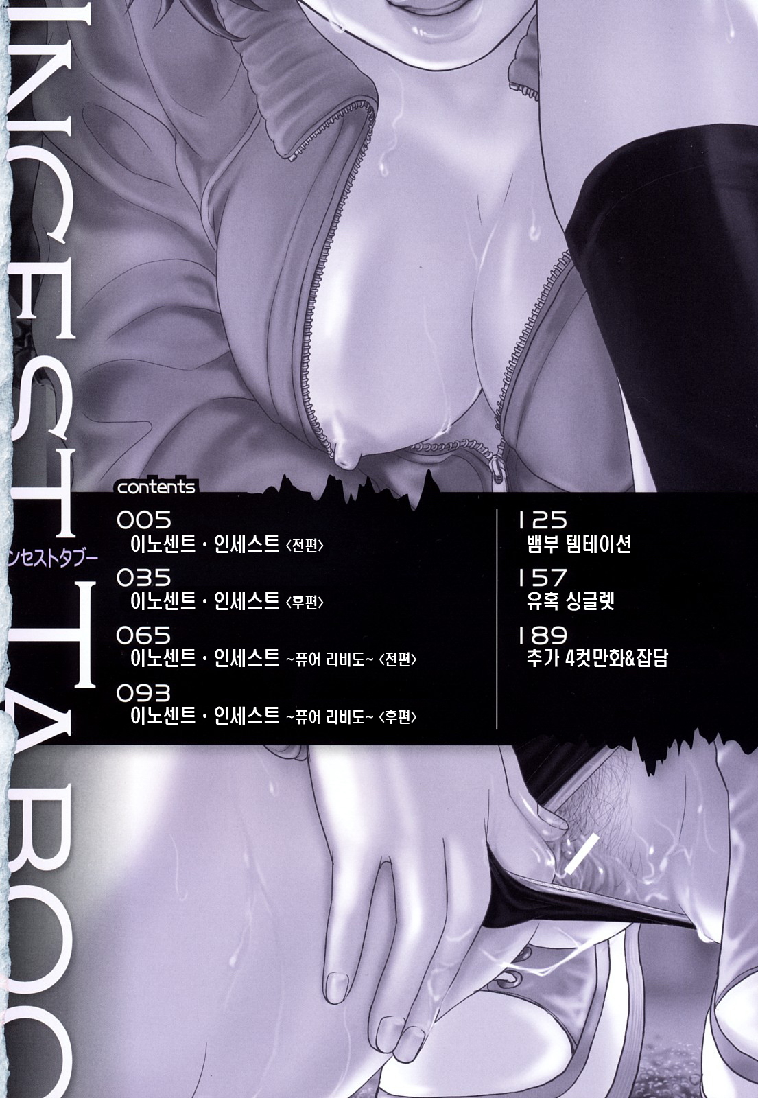 Incest Taboo page 5 full
