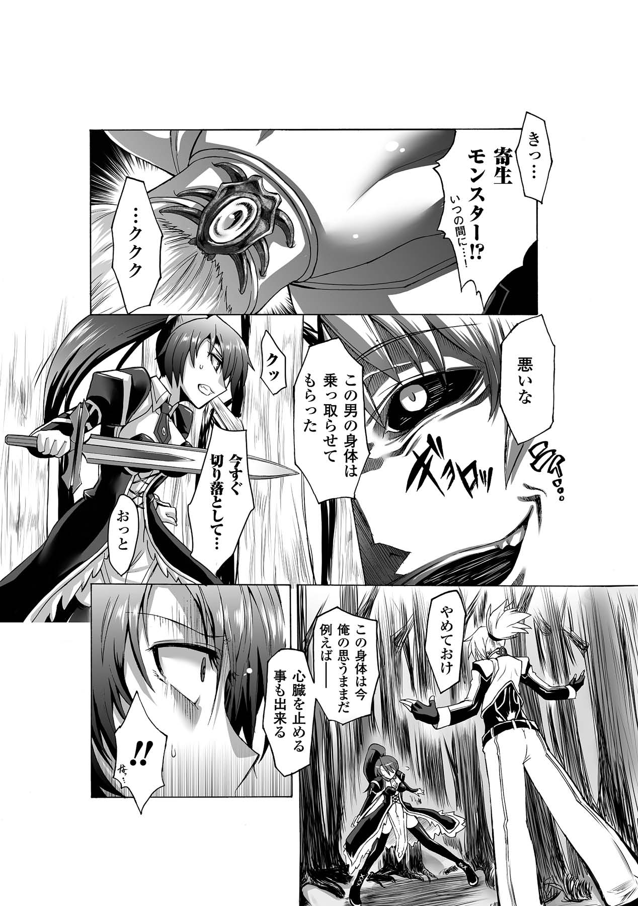 Kyousei Roshutsu Vol.1 Digital page 6 full