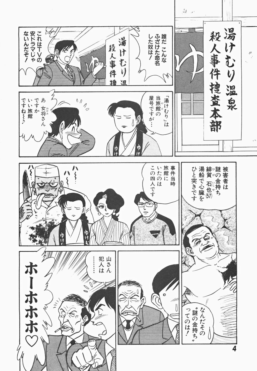 Mei Tantei Agasa Kurisu!! page 11 full