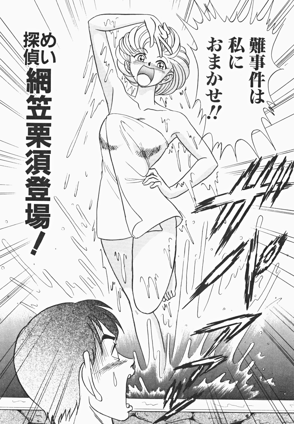 Mei Tantei Agasa Kurisu!! page 12 full
