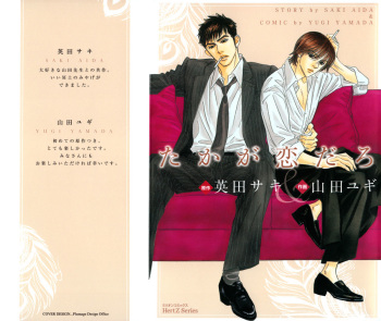 [Yamada Yugi, Aida Saki] Takaga Koi daro [English] cover