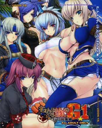 [Udon-ya] Monhan no Erohon G1 1→5 Soushuuhen (Monster Hunter) (Jap - Hi-Res) cover