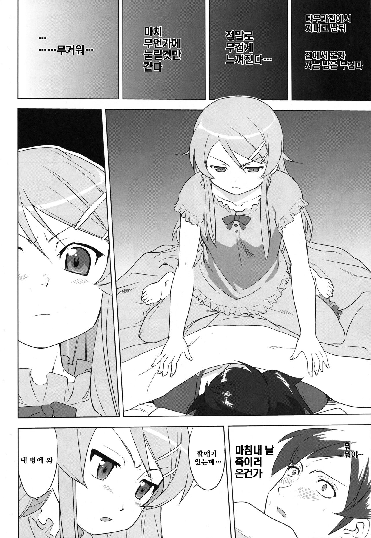 Ore to Imouto no 200-nichi Sensou | 나와 여동생의 200일전쟁 page 10 full