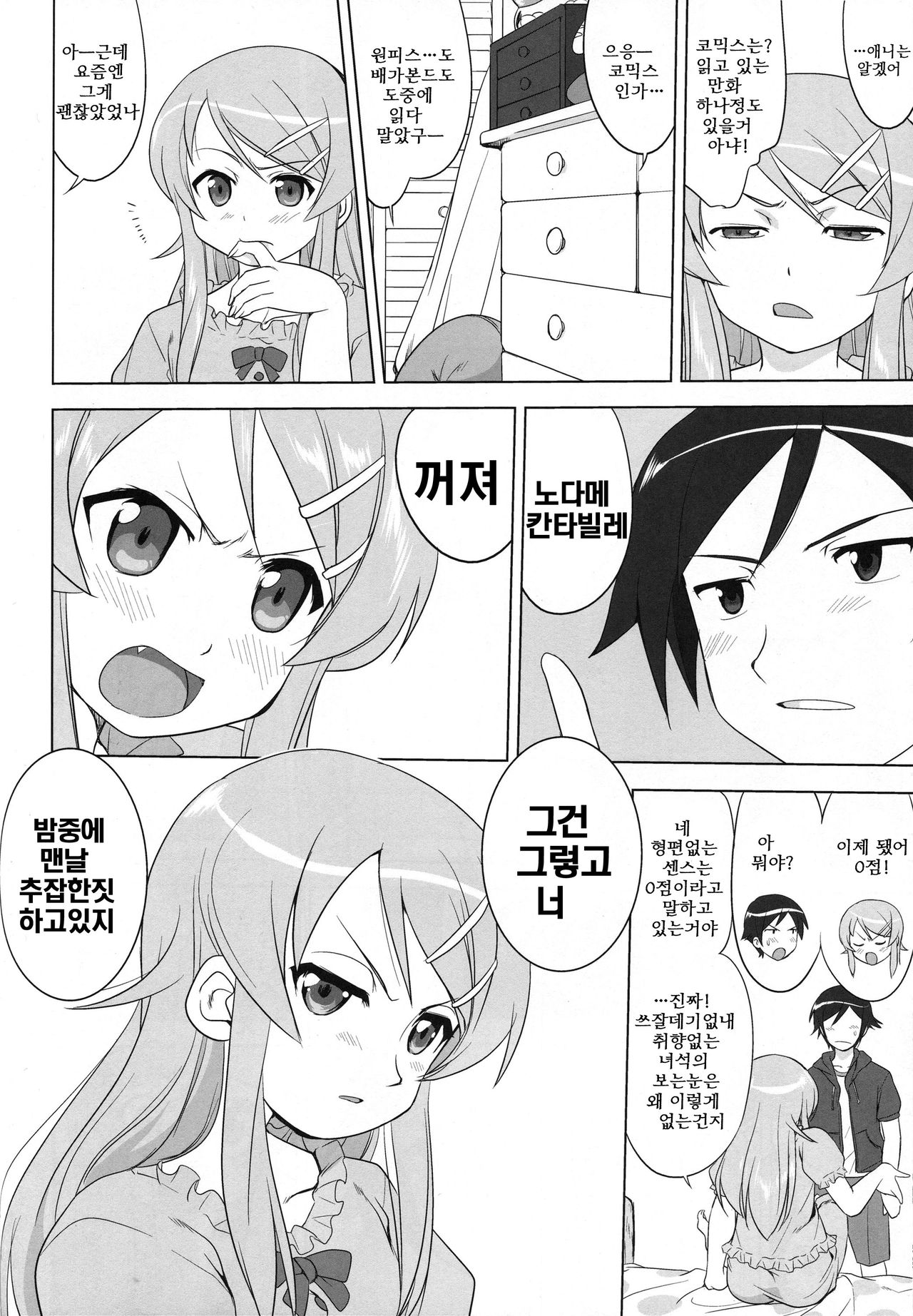 Ore to Imouto no 200-nichi Sensou | 나와 여동생의 200일전쟁 page 12 full