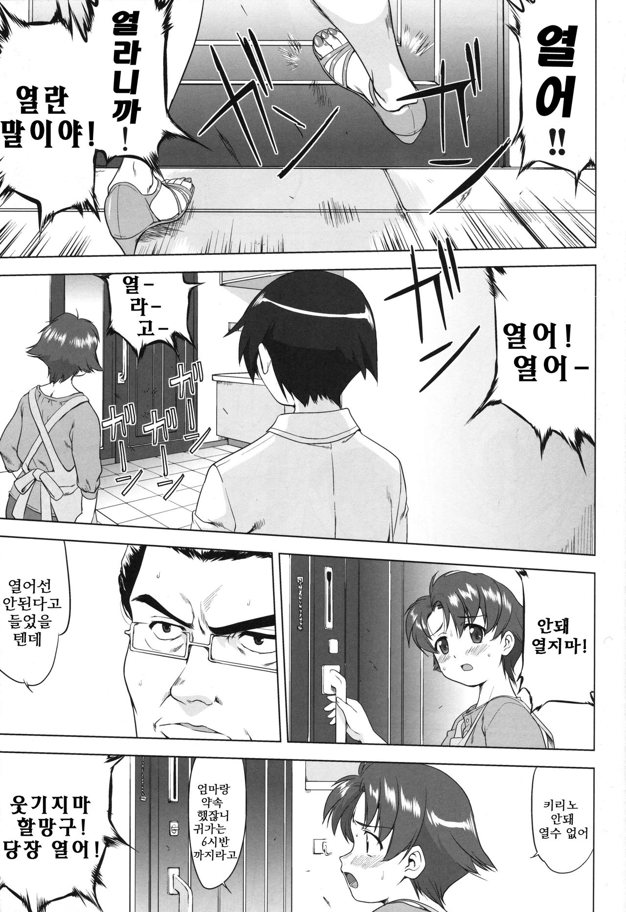 Ore to Imouto no 200-nichi Sensou | 나와 여동생의 200일전쟁 page 5 full