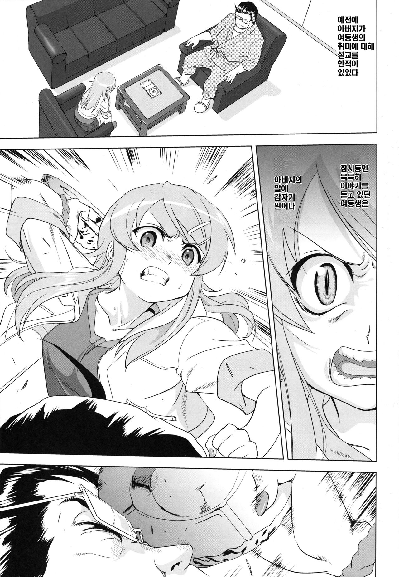 Ore to Imouto no 200-nichi Sensou | 나와 여동생의 200일전쟁 page 7 full