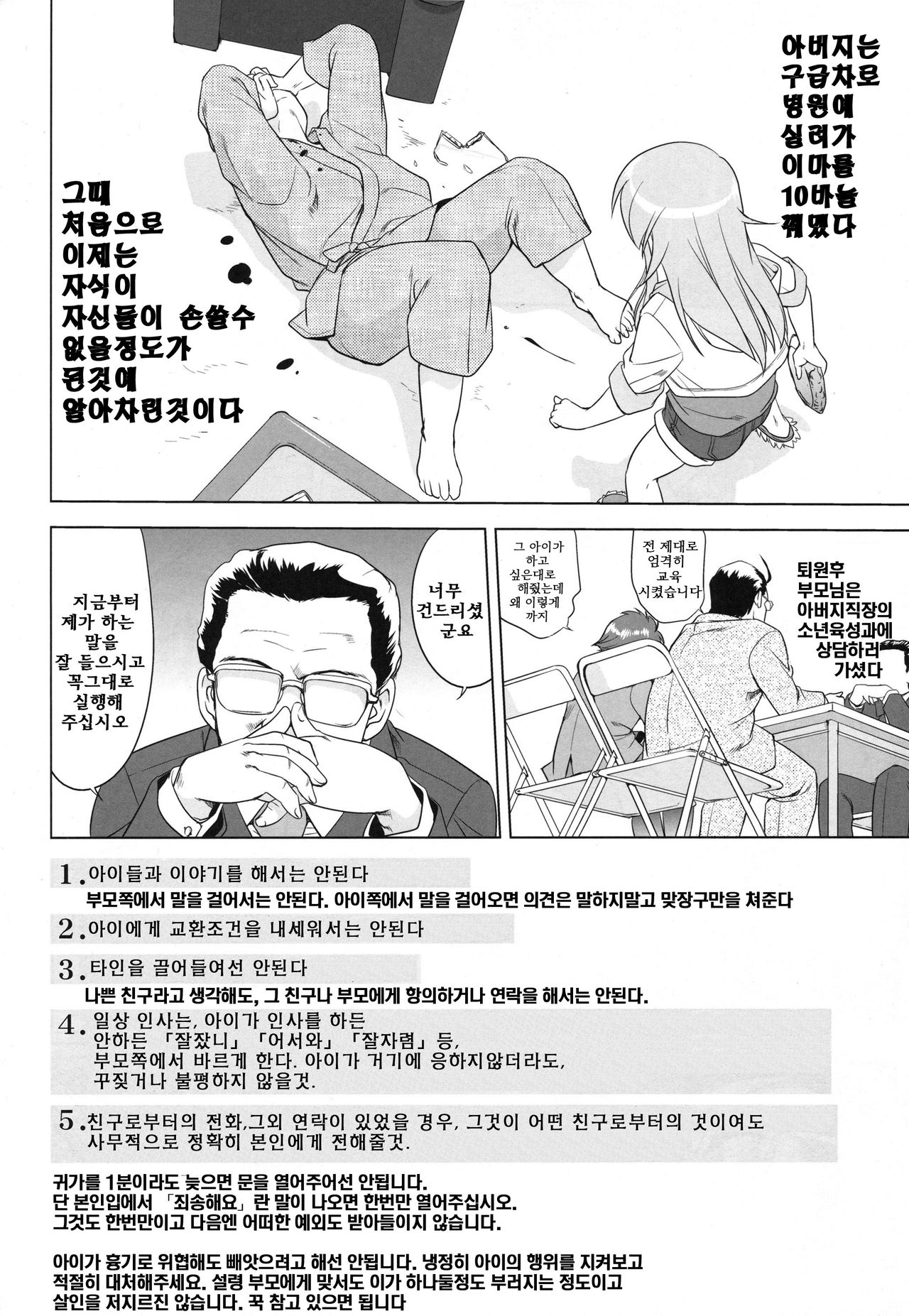 Ore to Imouto no 200-nichi Sensou | 나와 여동생의 200일전쟁 page 8 full