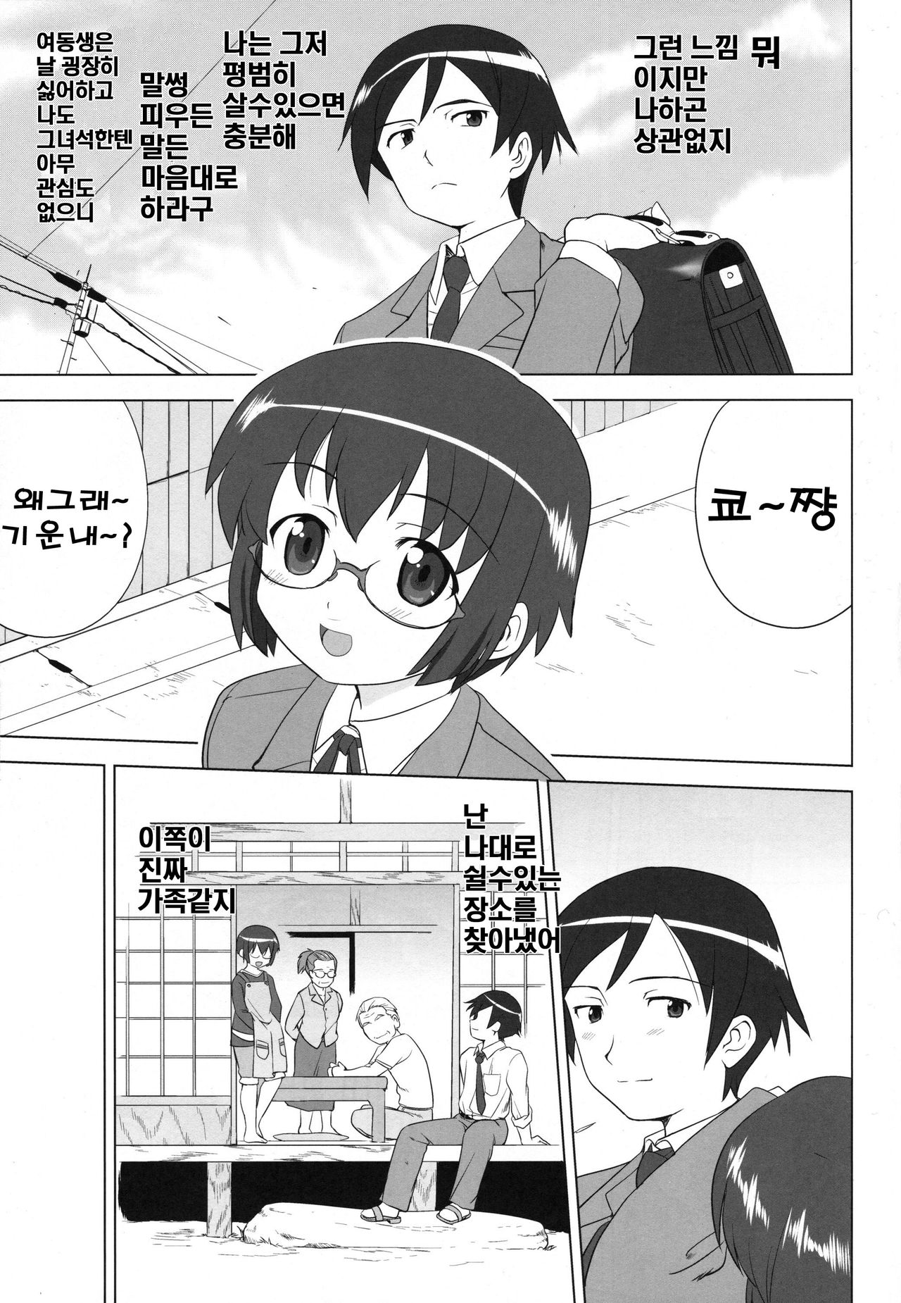 Ore to Imouto no 200-nichi Sensou | 나와 여동생의 200일전쟁 page 9 full
