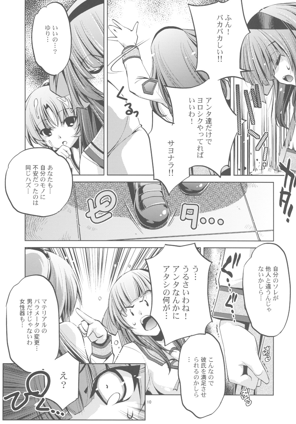 Strike Of Angel! page 10 full