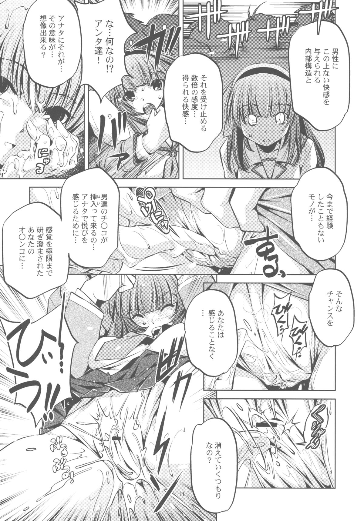 Strike Of Angel! page 11 full
