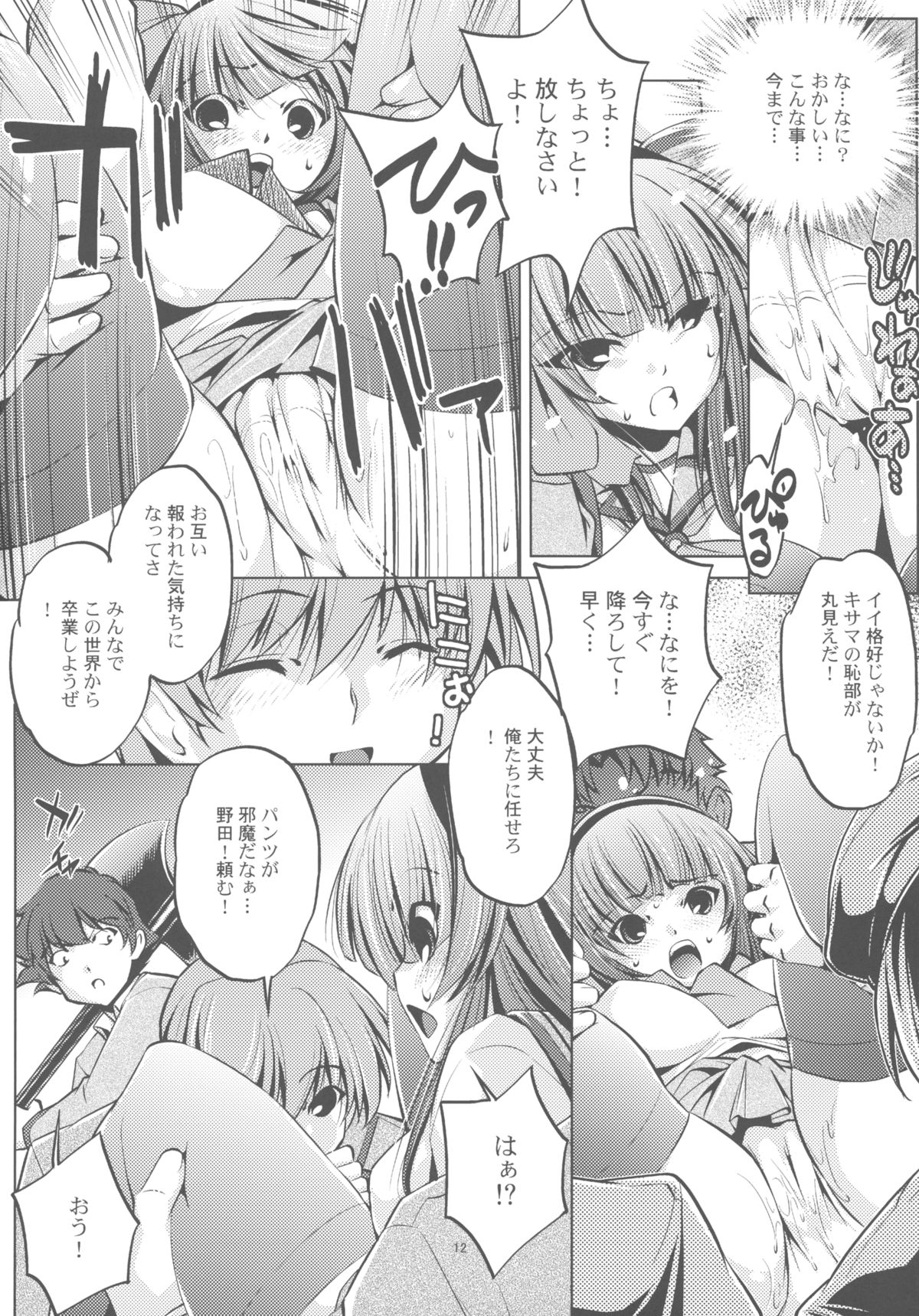 Strike Of Angel! page 12 full