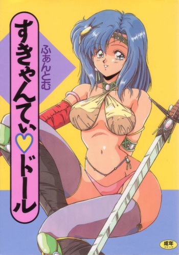 [Phantom] Scanty Doll cover