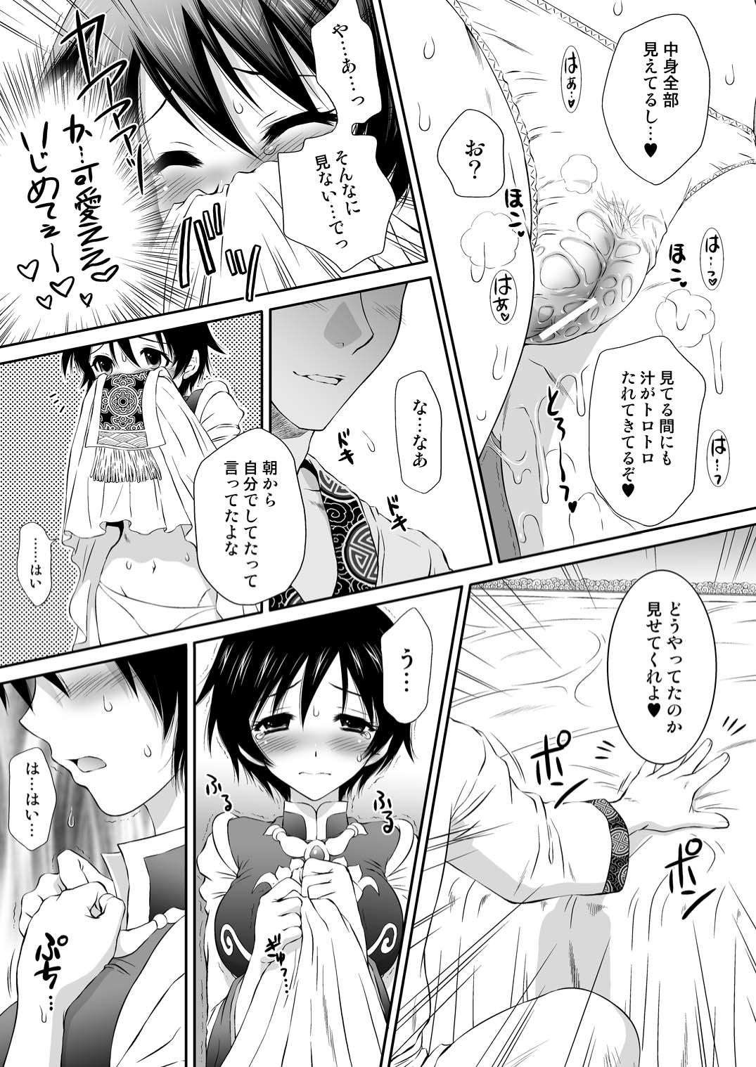 Himitsu no Rikuson-chan page 12 full