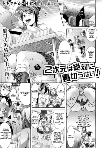 [Tokimachi Eisei] 2 Jigen wa Zettai ni Uragiranai! | 2-D Never Betrays You! (COMIC Shingeki 2010-07) [Spanish] [Javicalad77 & Mothas 1984] [Decensored] cover