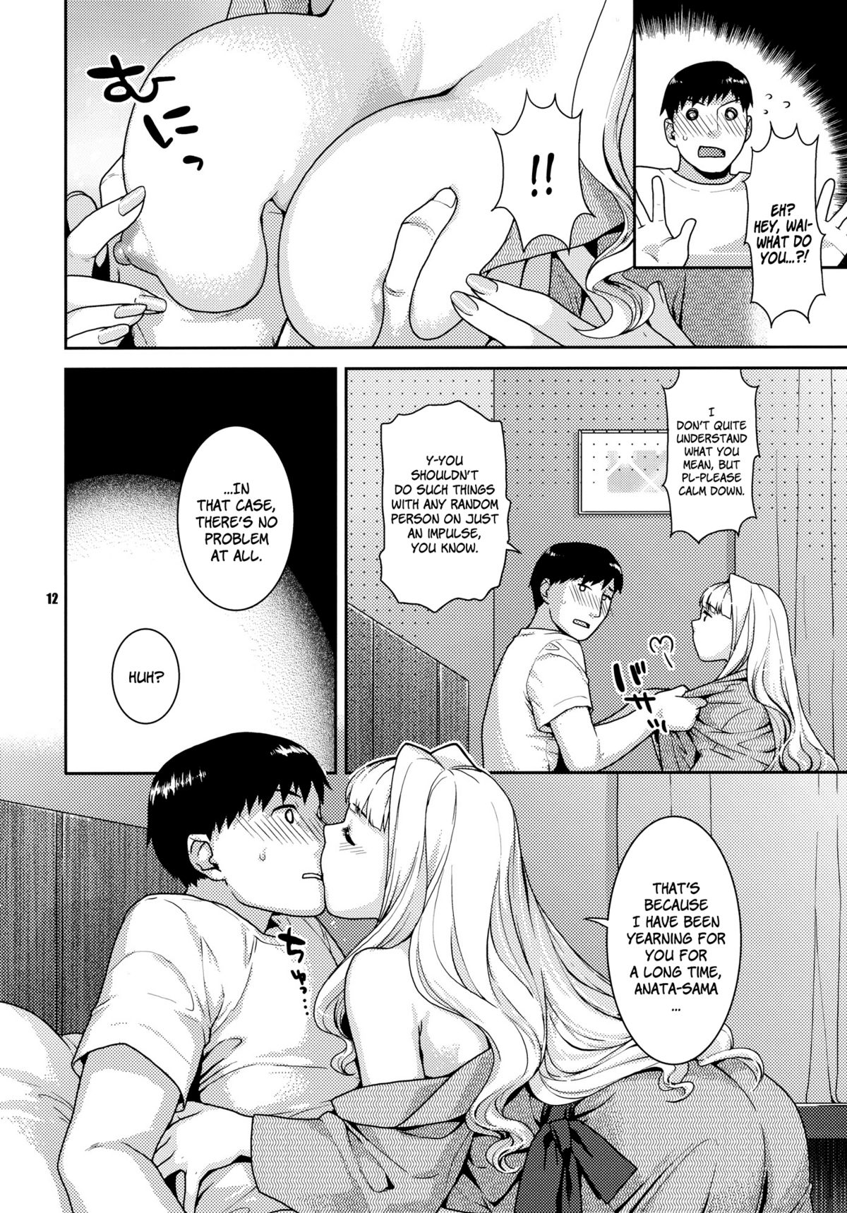 Koyoi no Tsuki ga Aoi kara   =Team Vanilla= page 12 full