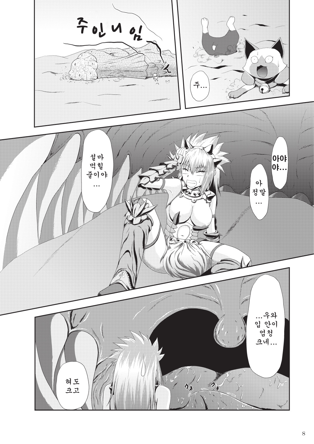 Sajou no Midara na Table Manners page 10 full