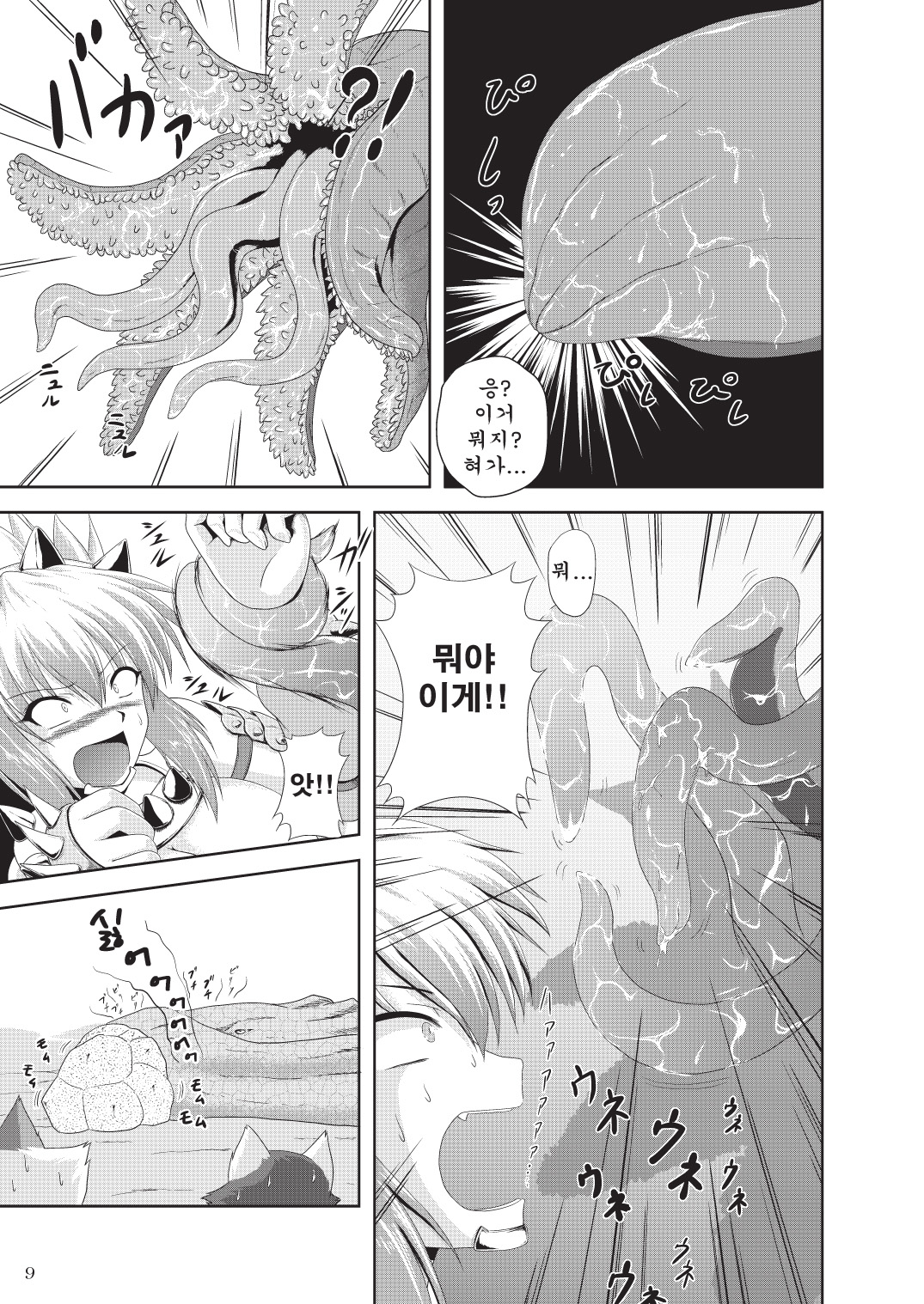 Sajou no Midara na Table Manners page 11 full