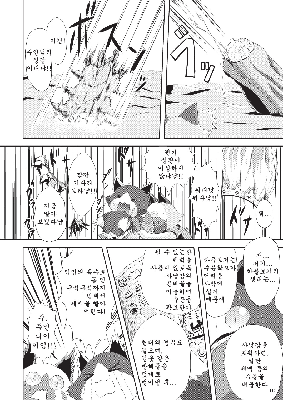Sajou no Midara na Table Manners page 12 full