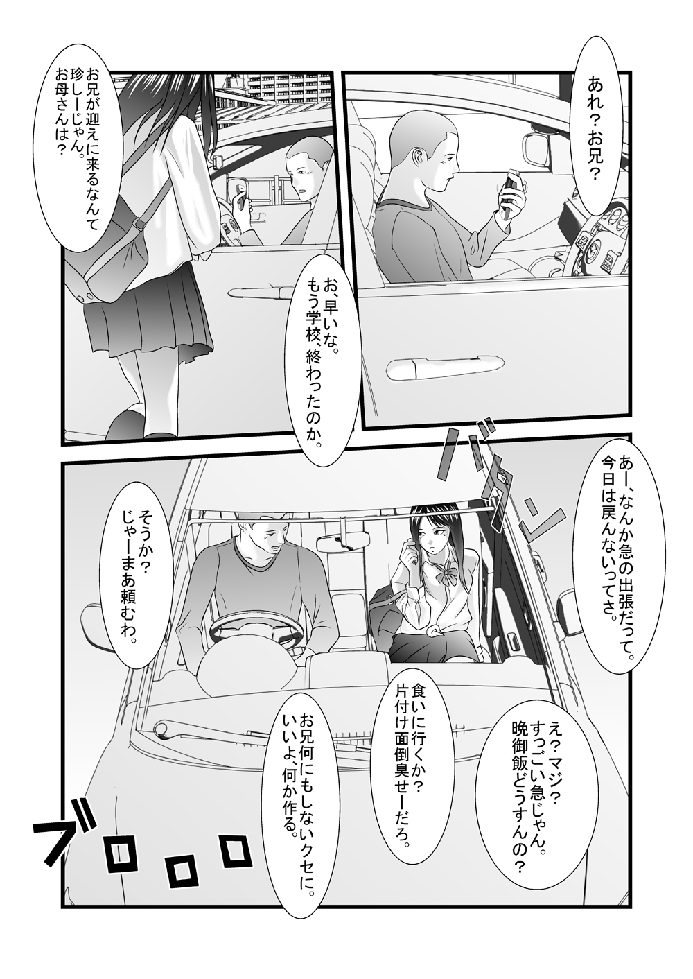 JK no Imouto no Furo Nozoki mashita - Hentai Aniki × Imouto page 3 full