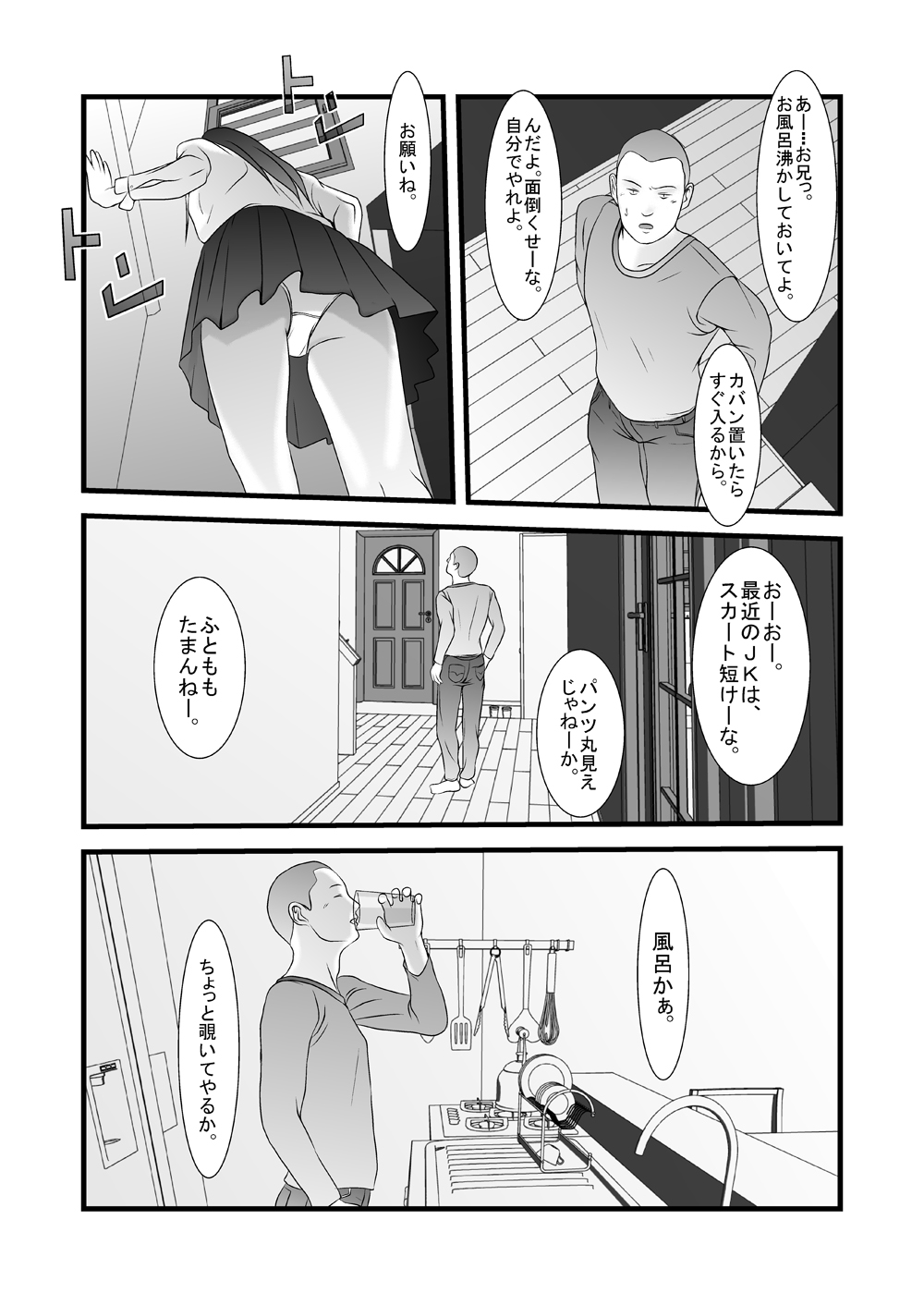 JK no Imouto no Furo Nozoki mashita - Hentai Aniki × Imouto page 6 full