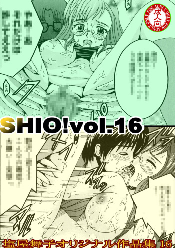 [Shioya (Shioya Maico)] SHIO!EX 塩屋舞子オリジナル作品集16 cover