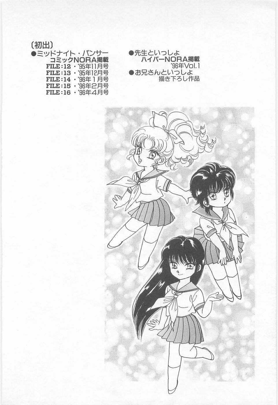 Midnight Panther Volume 3 JPN page 6 full